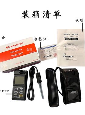 现货正品日本KANETEC高斯计TM-901EXP 高斯计监视器TM-901PRB