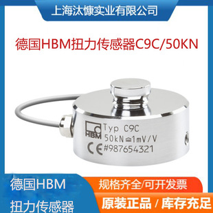 德国原装 U9C0.5KN和扭力传感器1 C9C50KN原装 进口HBM力传感器1