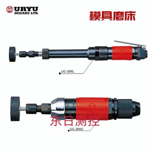38N 25NA 气动研磨机UG 200 38NL 50S 38NA 日本URYU瓜生模具磨床