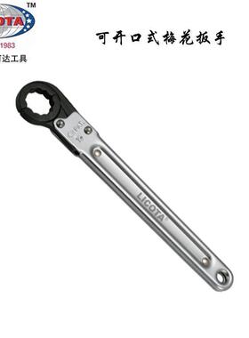 美国力可达LICOTA工具进口可开口式梅花扳手 AWT-PTS10MM~32MM