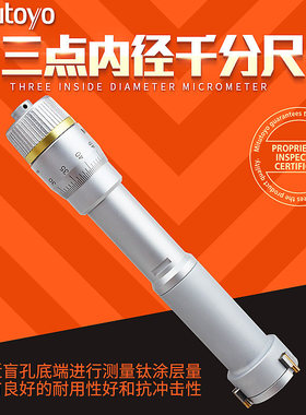 日本三丰368-162 163  164三爪点式内径孔径千分尺8-10-12-16mm