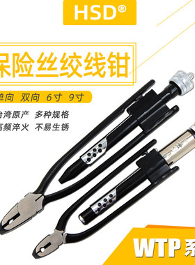 台湾HSD好速达6/9寸单双向绞线钳 工业级扭线紧线钳