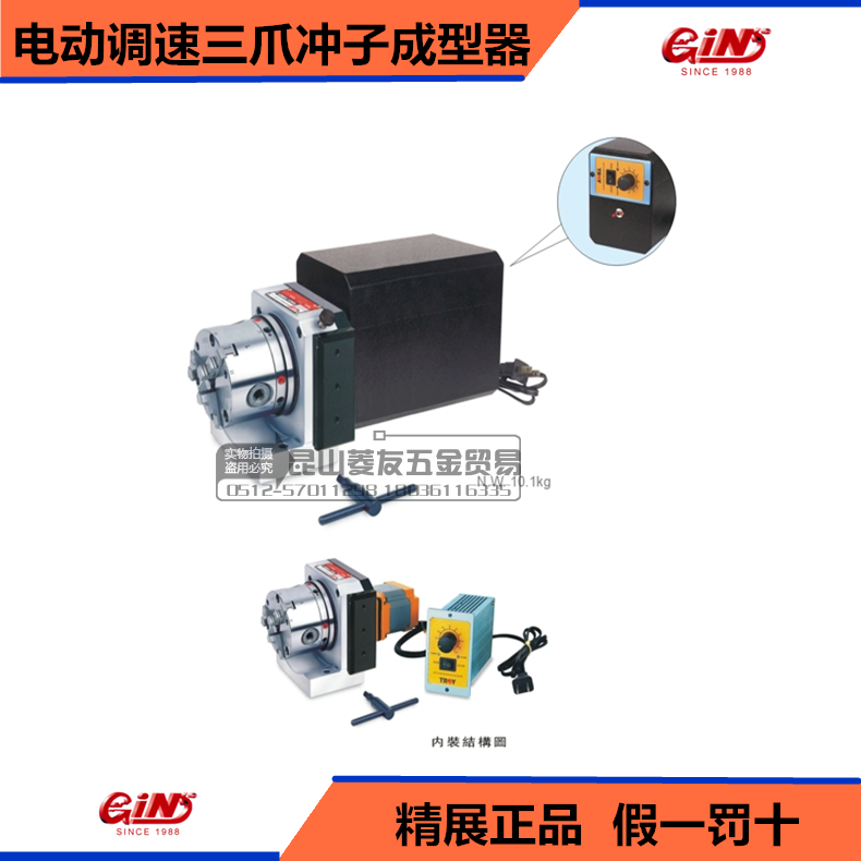 精展电动调速三爪冲子成