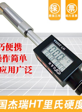 美国GR 杰瑞 HT-1000A HT-2000A 硬度计 笔式硬度计 里氏硬度计