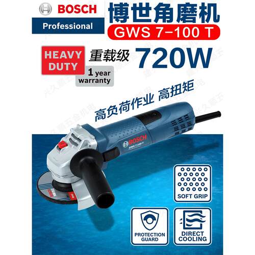 带防伪BOSCH博世GWS7-100