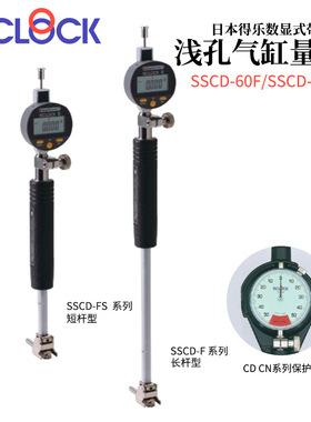 议价日本TECLOCK得乐浅孔气缸量规SSCD-35/60/150F/FS SSCN-10/18