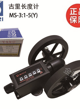 日本制KORI原装长度计MS-3:1-5米表码表计数器