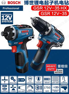 新款博世GSR12V-35锂电无