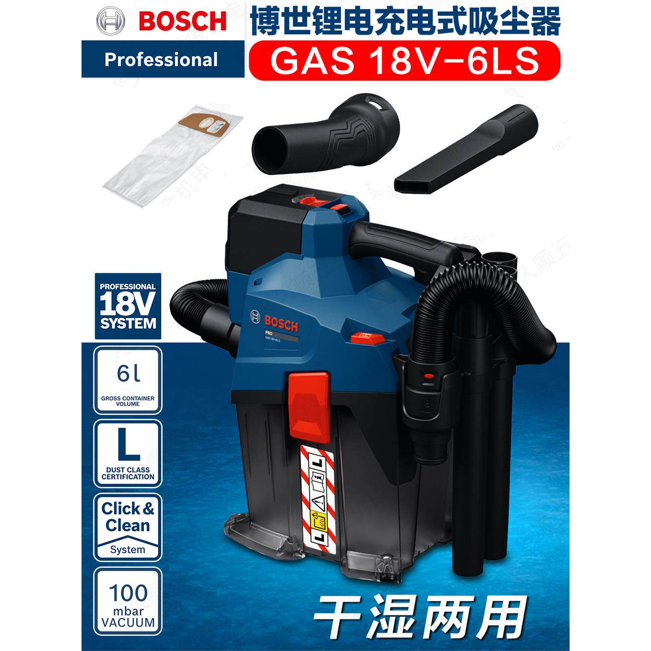 Bosch/博世GAS 18V-6LS锂电充电式吸尘器干湿两用节能增压吹扫