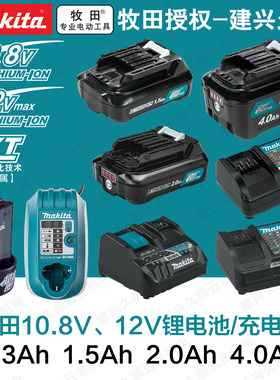 牧田7.2v10.8V12V锂电池BL0715充电器CBL1021B DC10WD DC10WA