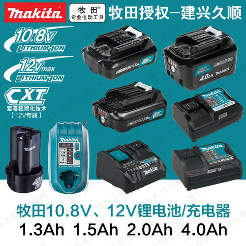 牧田7.2v10.8V锂电池BL5