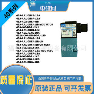 1BA 美国MAC电磁阀45A AA1 DDFA MOD.CLSF气控阀型号齐现货发原装
