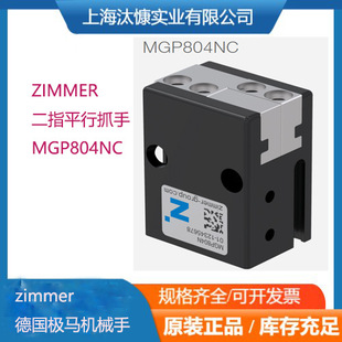 德国极马机械手zimmer二指平行抓手MGP808NC现货充足优势供应直销