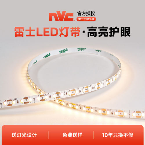 雷士照明led灯带裸板低压客厅线条灯24v客厅吊顶向上发光灯带自沾