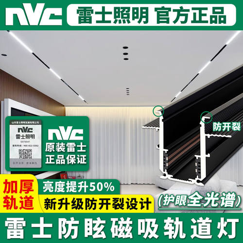 雷士4.0磁吸轨道灯嵌入式全光谱预埋款客厅护眼无主灯加厚轨道灯