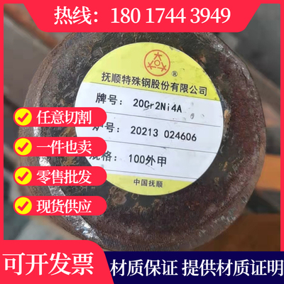零售34CrNiMo6钢材料30CrNiMo8圆棒料12Cr2Ni4A圆钢棒18Cr2Ni4WA