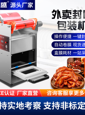 达盛商用快餐外卖餐盒台式封口机