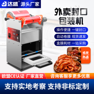 锁鲜盒小型封口机商用快餐外卖餐盒包装 打包机 机一次性塑料碗台式