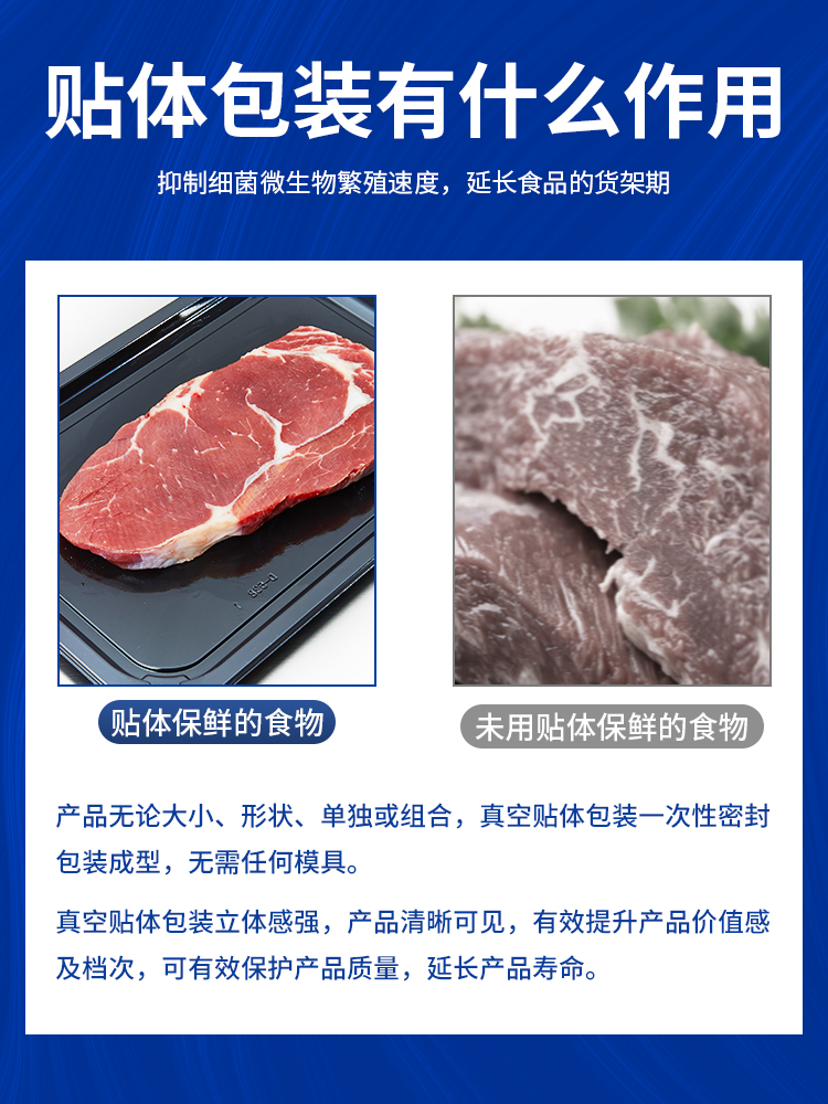 食品真空贴体包装机牛排冷鲜肉冻肉海鲜水产品超市用真空手压自动