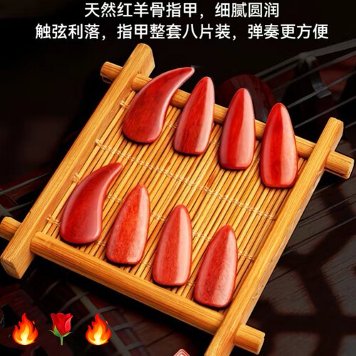 专业古筝指甲红羊骨指甲专业演奏型成人考级少儿义甲拨片古筝指甲