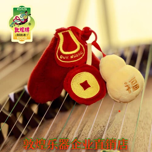 敦煌古筝挂件毛绒玩具码上有福筝码挂件古筝配件敦煌牌乐器文创