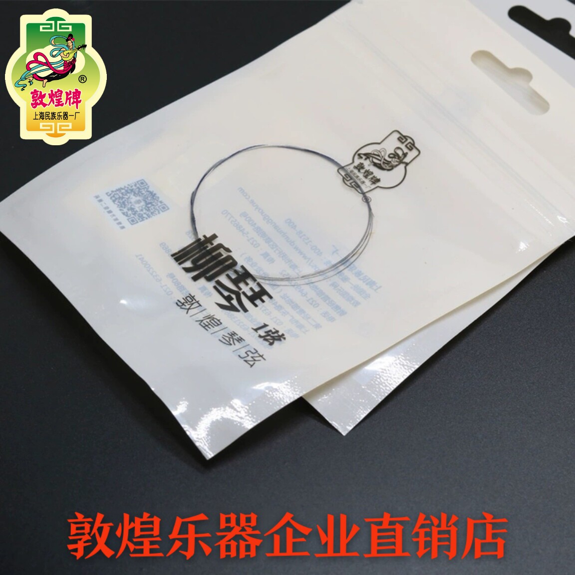 【正品】原装敦煌牌柳琴弦琴弦1234号弦上海民族乐器一厂柳琴弦