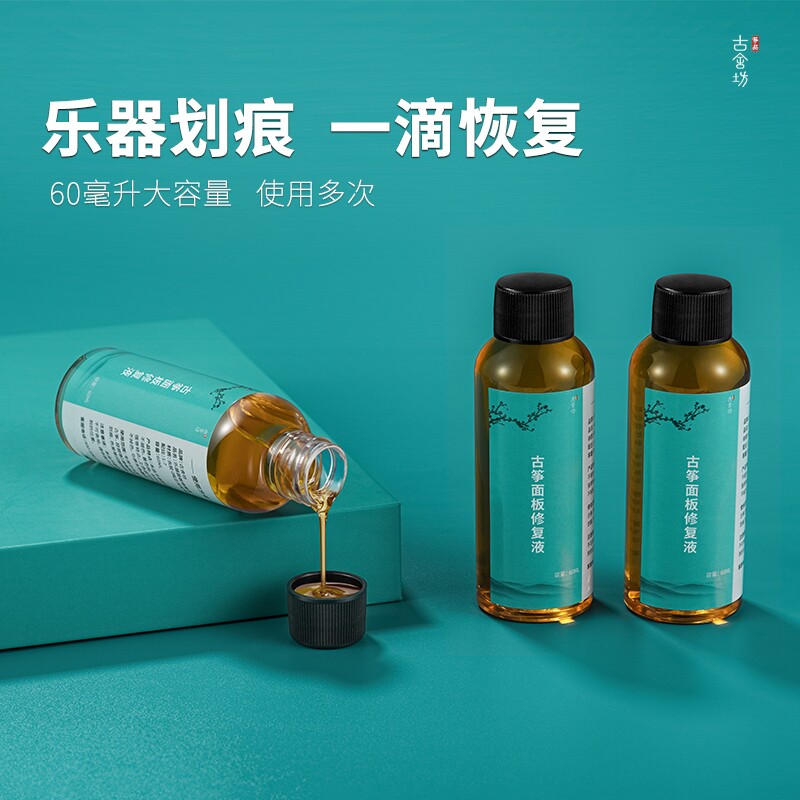专业古筝面板修复液专业划痕修复液磨损老旧面板修复护理高级乐器