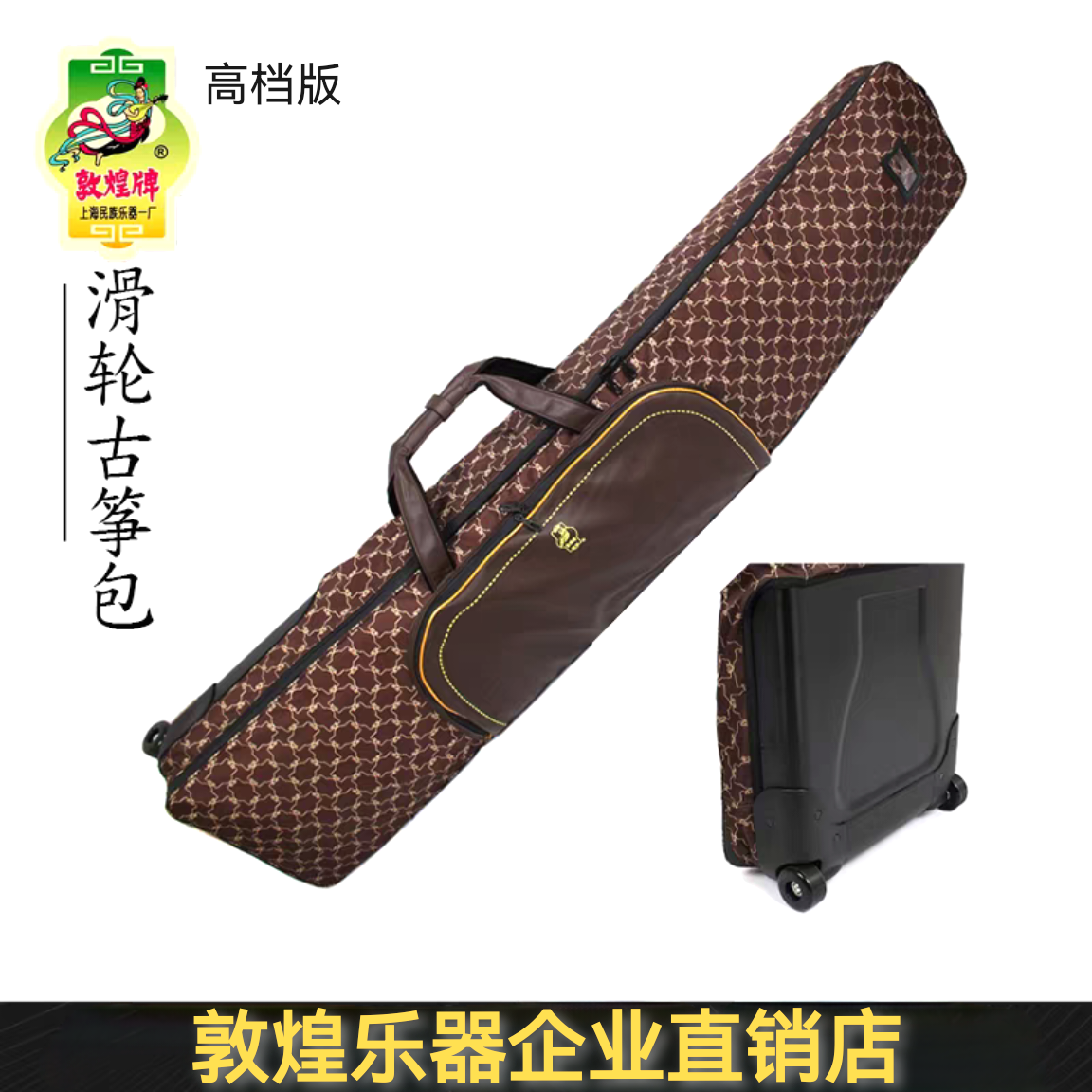 【正品】敦煌滑轮古筝包高档古筝包滑轮古筝包便携古筝箱滑轮