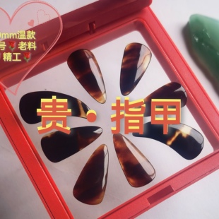 【珍藏温版】厚专业古筝指甲摇指手工打磨古筝义甲演奏级艺考专用