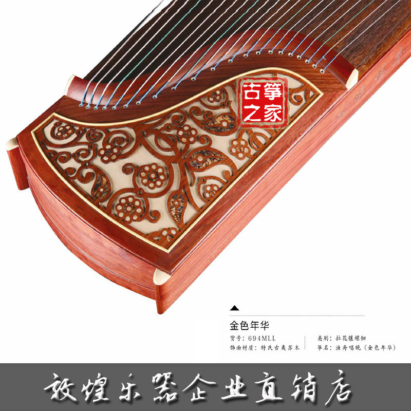 敦煌牌敦煌古筝694MLL金色年华古筝父签名筝【敦煌乐器企业直店】
