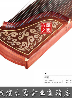 古筝敦煌牌古筝694LC-C祥云五彩呈祥敦精品红木古筝直销初学十级