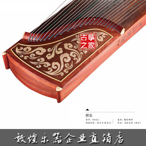 古筝敦煌牌古筝694LC-C祥云五彩呈祥敦精品红木古筝直销初学十级