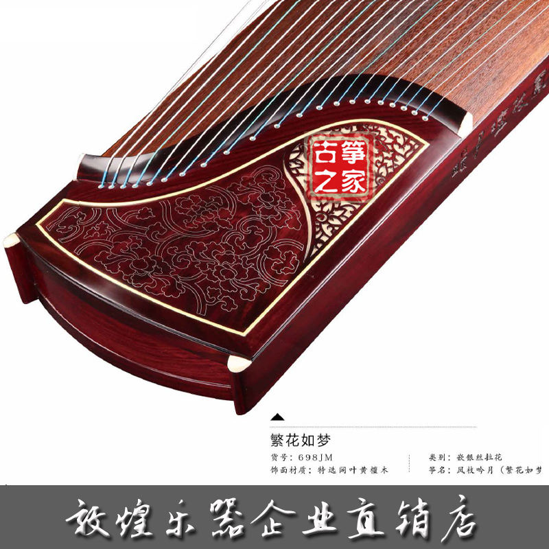 古筝敦煌牌敦煌古筝698JM繁花如梦专业演奏筝【敦煌乐器企业店】
