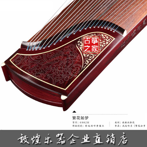 古筝敦煌牌敦煌古筝698JM繁花如梦专业演奏筝【敦煌乐器企业店】