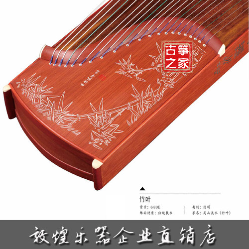 正品敦煌牌敦煌古筝689E高山流水经典款古筝竹叶图特价企业店包邮