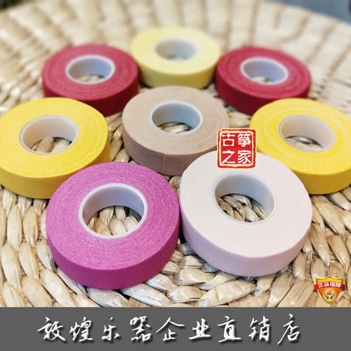 古筝胶布指甲琵琶胶布气防过敏成人儿童演奏型古筝胶布胶带促销