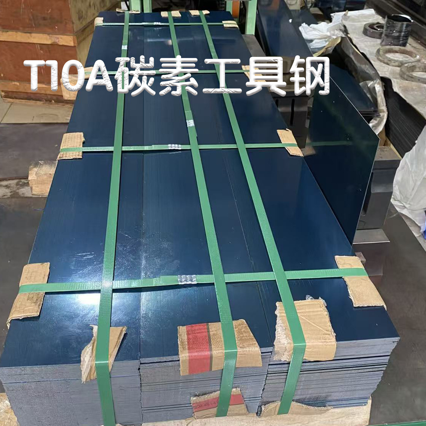 T10A碳素工具钢适用于制造车刀刨刀加工性能好耐磨抗冲击载荷模具