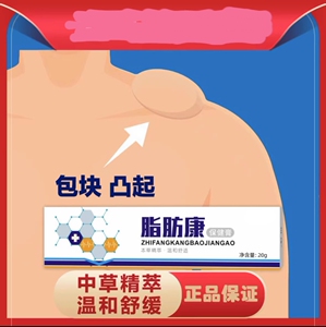 快手同款脂肪康保健膏植物草本萃取环琦涂抹膏正品
