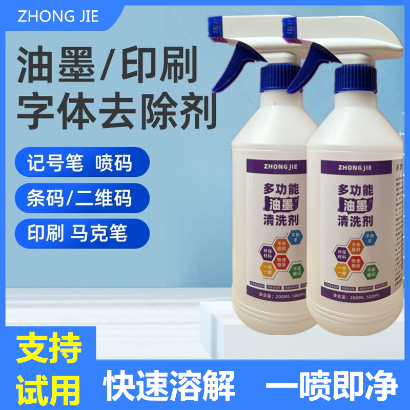 印章清洁神器小广告清除剂墙面门记号笔/粗笔