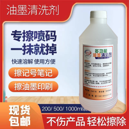 日期油墨清洗剂擦改生产强力抹字错去字水喷码丝印清洗神器去除剂