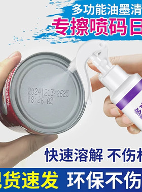 生产日期清除剂擦错喷码油墨去除神器抹字水激光打印字迹无痕消除