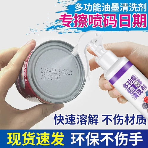 生产日期清除剂擦错喷码油墨去除神器抹字水激光打印字迹无痕消除