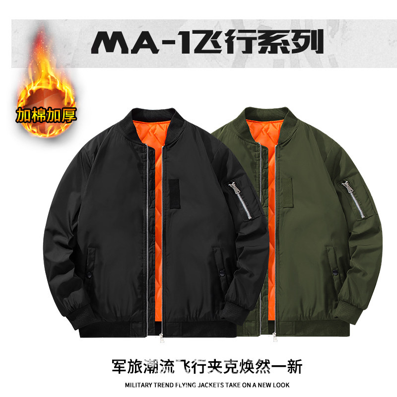 MA-17飞行夹克男加棉加厚棒球领军装风飞行员夹克潮流外套可定制