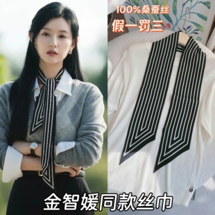 眼泪女王金智媛同款丝巾配衬衫真丝长条细窄飘带夏季薄款黑白条纹