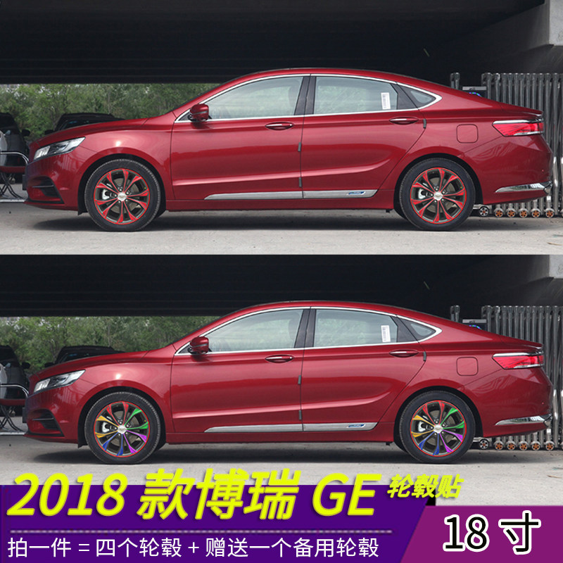 吉利博瑞GE改装轮毂贴纸18寸黑化