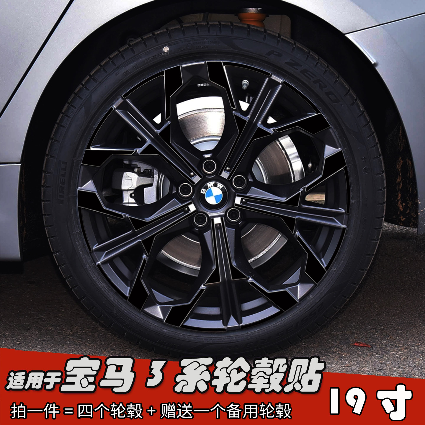 专用于宝马3系330Li改装轮毂贴纸
