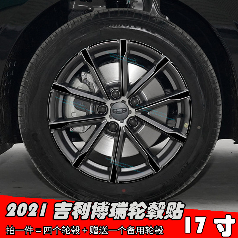 吉利博瑞改装17寸划痕轮毂贴纸