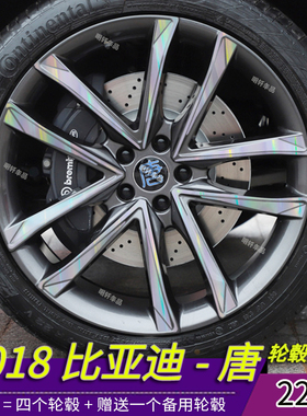 2018比亚迪唐改装专用dm轮毂个性贴纸22寸轮毂划痕装饰修复保护贴