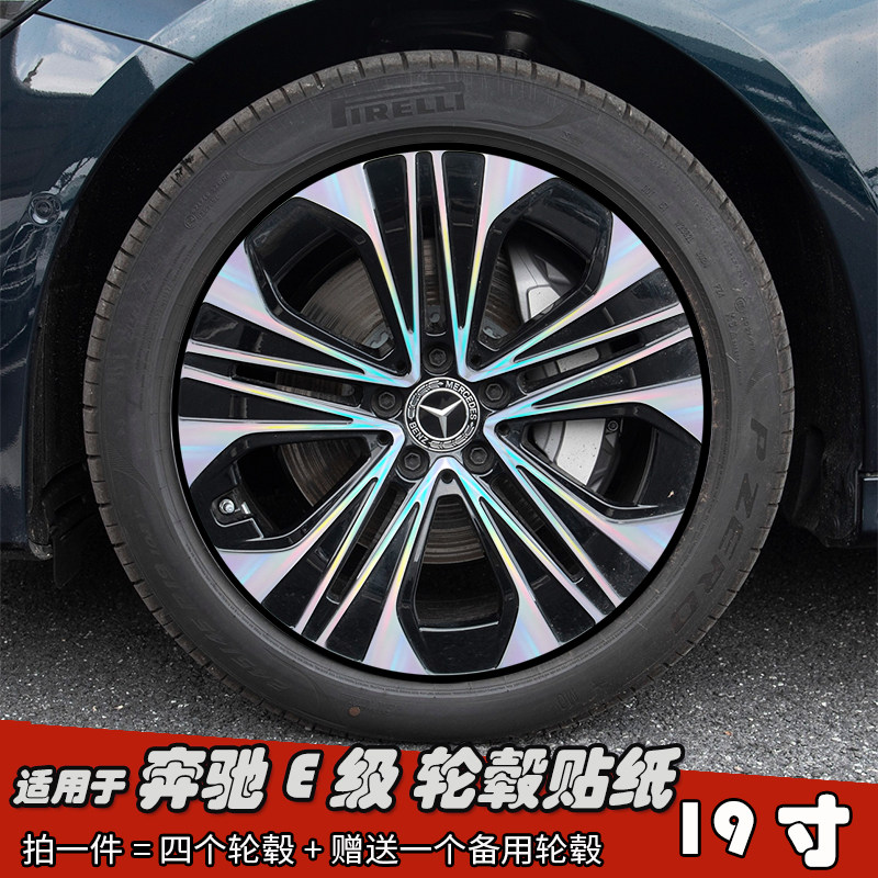 适用于奔驰E级改装轮毂贴纸黑化