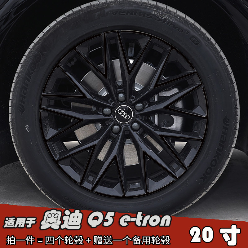 适用奥迪Q5e-tron改装轮毂贴纸